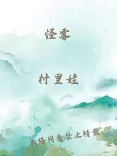 怪霧