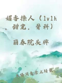 媚香撩人（1v1h，甜寵，骨科）