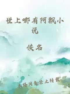 世上哪有阿飄小說