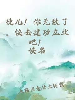 徒兒！你無敵了，快去建功立業(yè)吧！