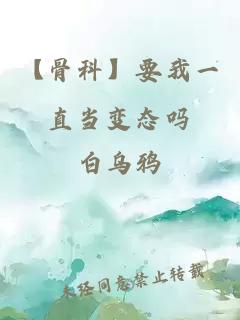 【骨科】要我一直當(dāng)變態(tài)嗎