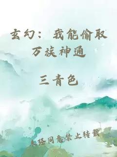 玄幻：我能偷取萬族神通