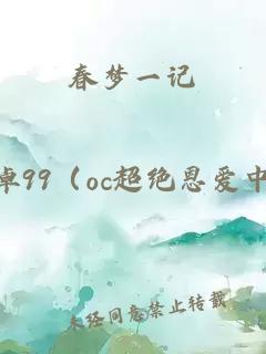 春夢一記