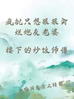 瘋批只想狠狠肏爛炮灰老婆