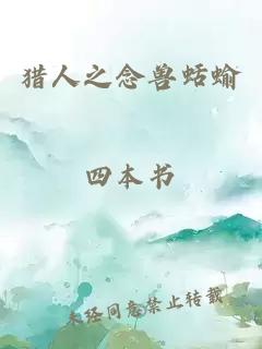 獵人之念獸蛞蝓