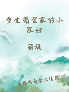 重生隔壁家的小寡婦