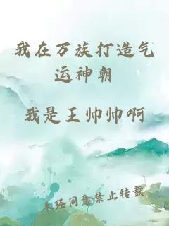 我在萬族打造氣運神朝