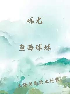 礫光