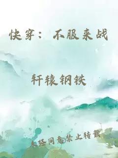 快穿：不服來戰(zhàn)