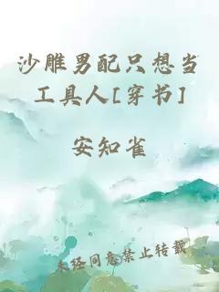 沙雕男配只想當(dāng)工具人[穿書]