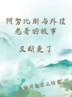 阿努比斯與外掛老哥的故事