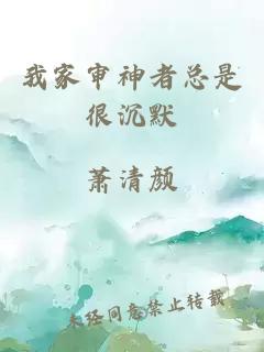 我家審神者總是很沉默