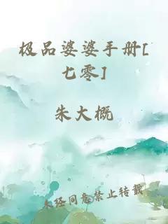 極品婆婆手冊(cè)[七零]