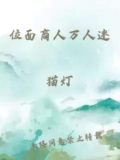 位面商人萬(wàn)人迷