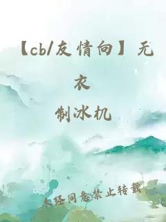 【cb/友情向】無衣