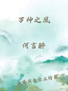 萬神之凰