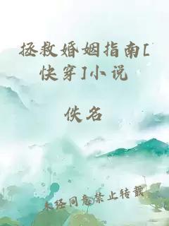 拯救婚姻指南[快穿]小說