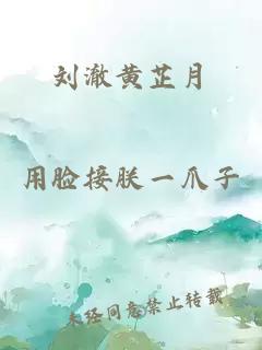 劉澈黃芷月