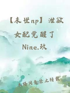 【末世np】泄欲女配覺醒了