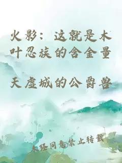 火影：這就是木葉忍族的含金量
