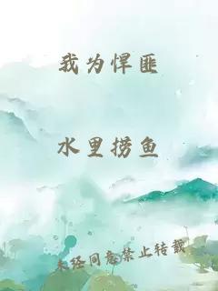 我為悍匪