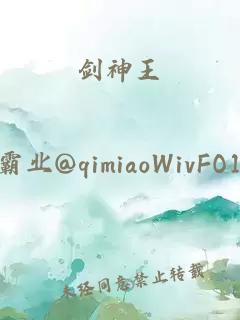 劍神王