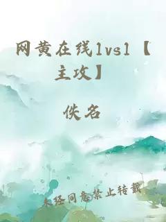 網(wǎng)黃在線1vs1【主攻】