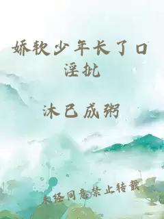 嬌軟少年長了口淫批
