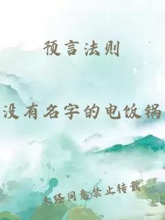 預言法則