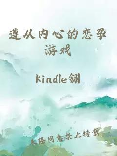 遵從內(nèi)心的戀孕游戲
