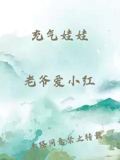 充氣娃娃