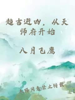 趨吉避兇，從天師府開始