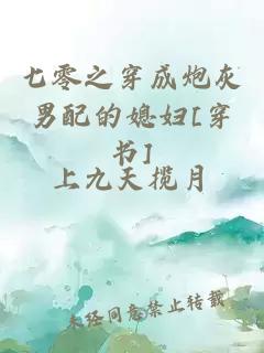 七零之穿成炮灰男配的媳婦[穿書(shū)]