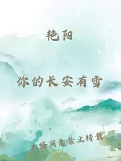 艷陽