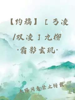 【約稿】［丐凌/雙凌］九柳