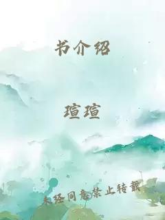 書介紹