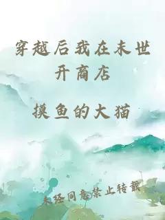 穿越后我在末世開商店