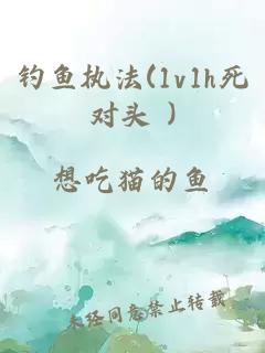 釣魚執(zhí)法(1v1h死對頭 )