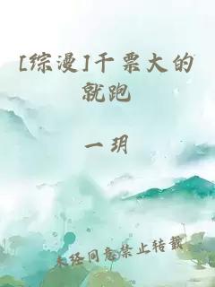 [綜漫]干票大的就跑