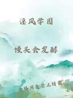 淫風(fēng)學(xué)園